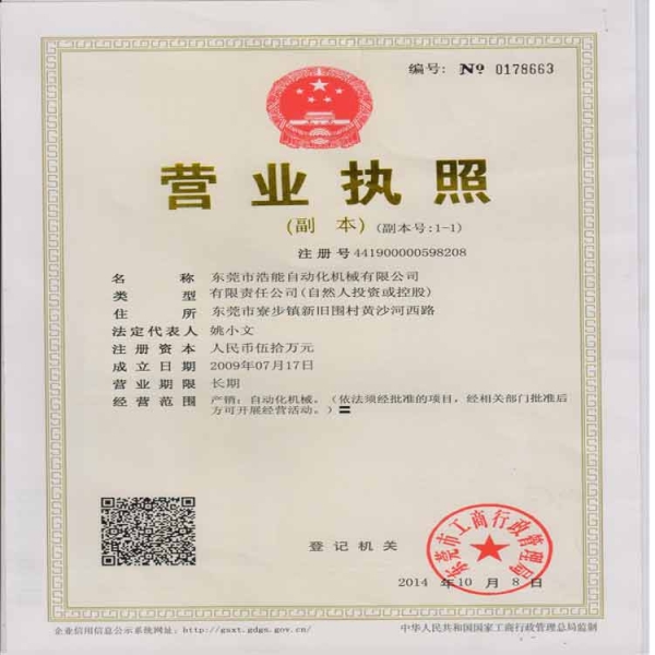 營業執照
