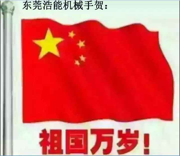浩能機械手