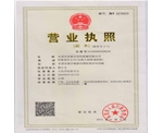 營業(yè)執(zhí)照