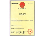 浩能商標(biāo)證書