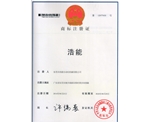 商標(biāo)注冊(cè)證